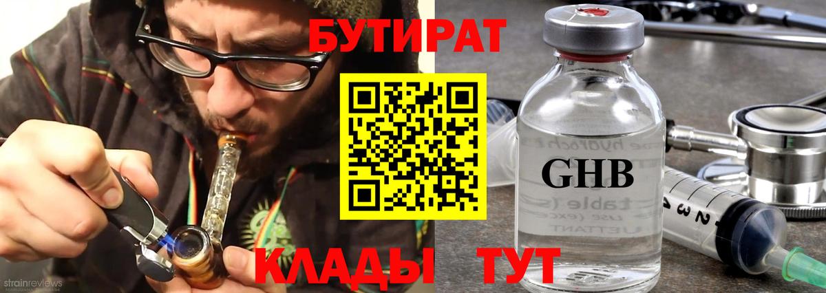 БУТИРАТ 99% Ирбит