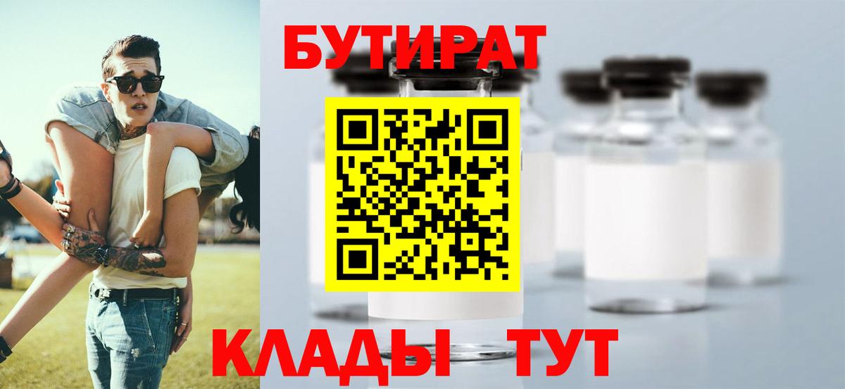 Бутират  Вход с VPN  Ирбит  Бутират вода 