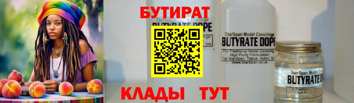 Бутират жидкий экстази Ирбит