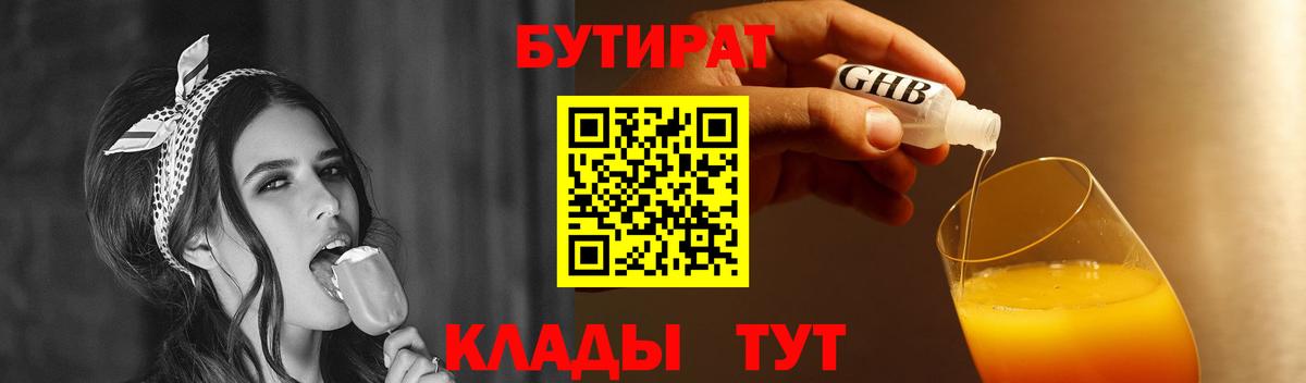 БУТИРАТ  Ирбит  БУТИРАТ оксибутират 