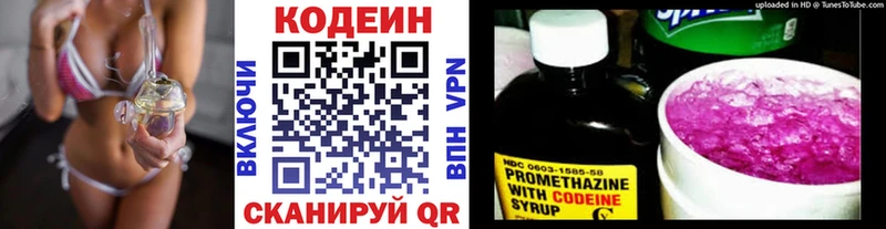 Кодеин Purple Drank  Ирбит 