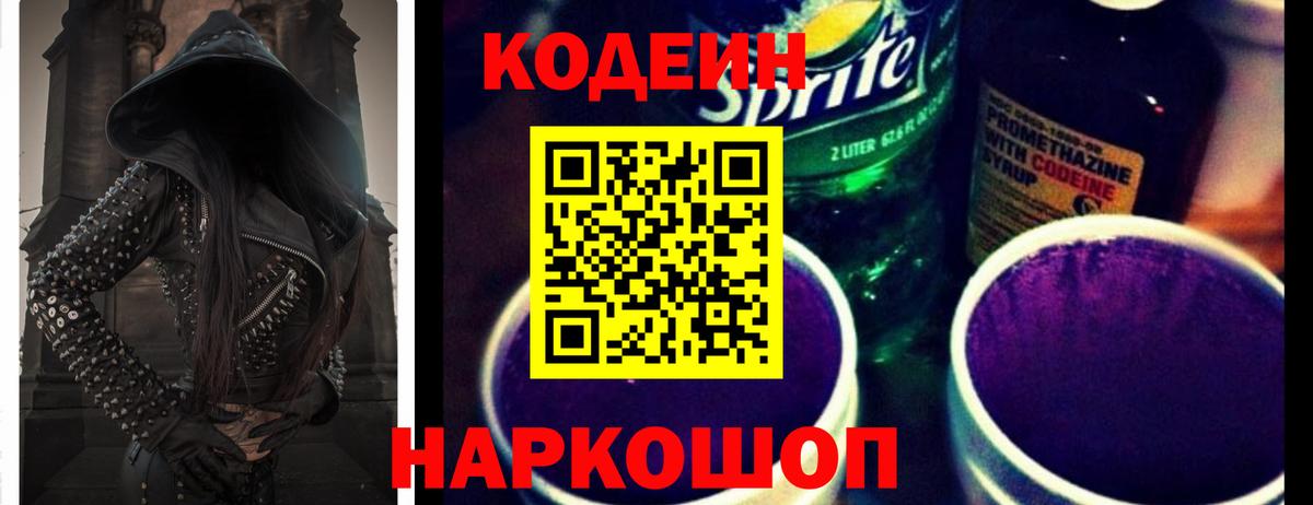 Ирбит  Кодеиновый сироп Lean напиток Lean (лин)  Вход с VPN 