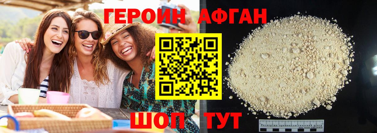 ГЕРОИН Heroin  Вход с VPN  Ирбит 
