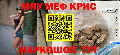 мяу мяу кристалл Беслан